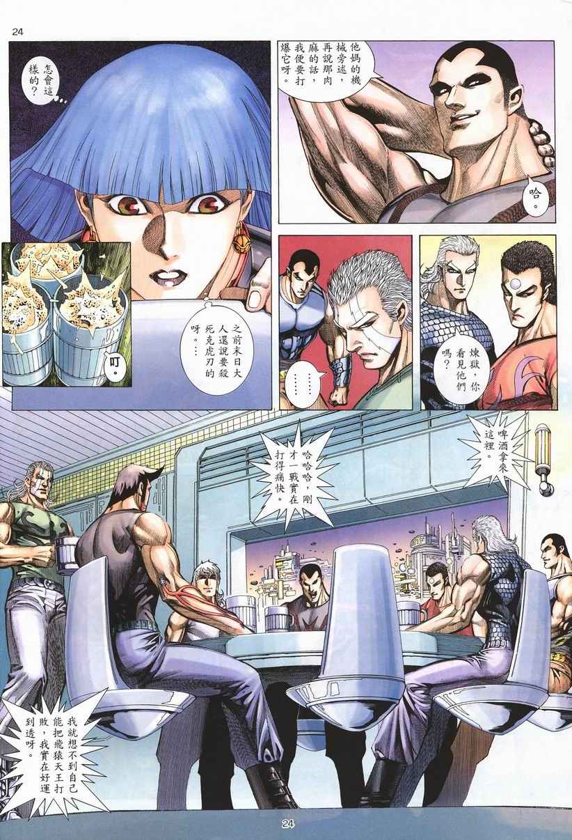 🍘武神 第260回 第24页
