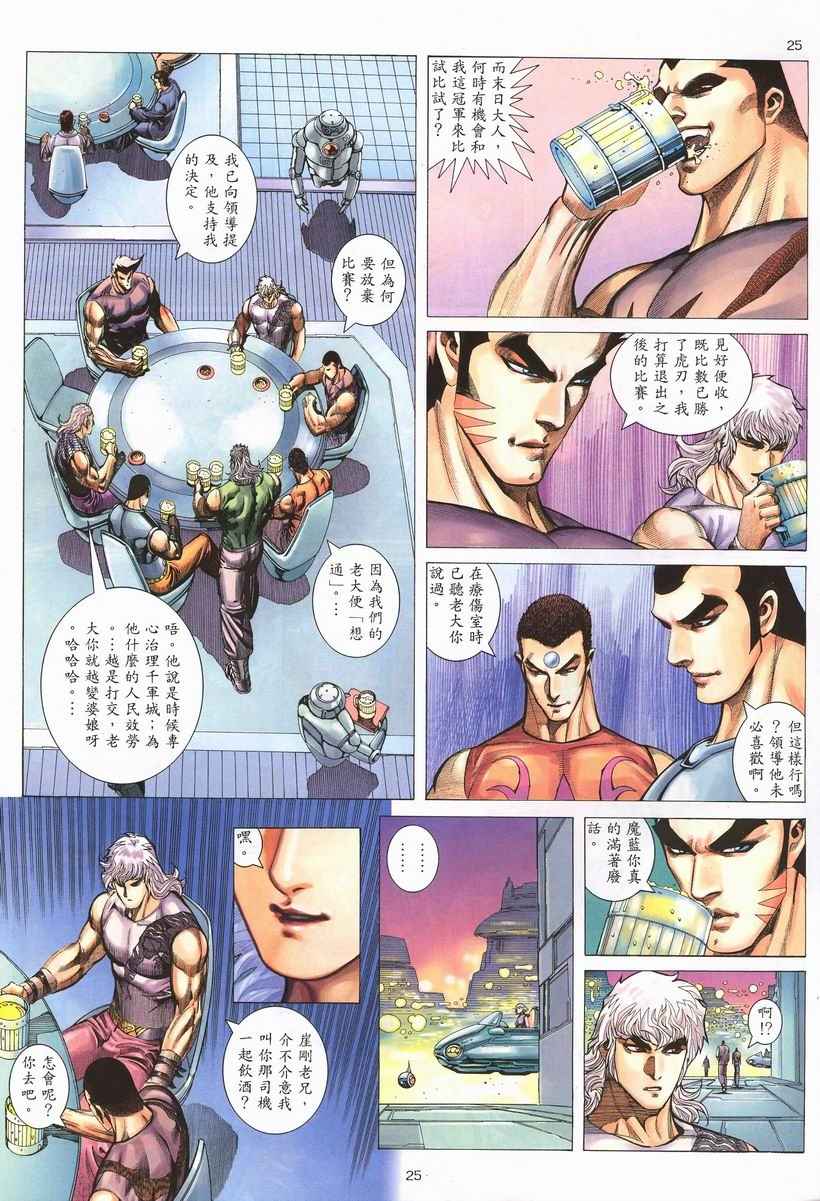 🍘武神 第260回 第25页