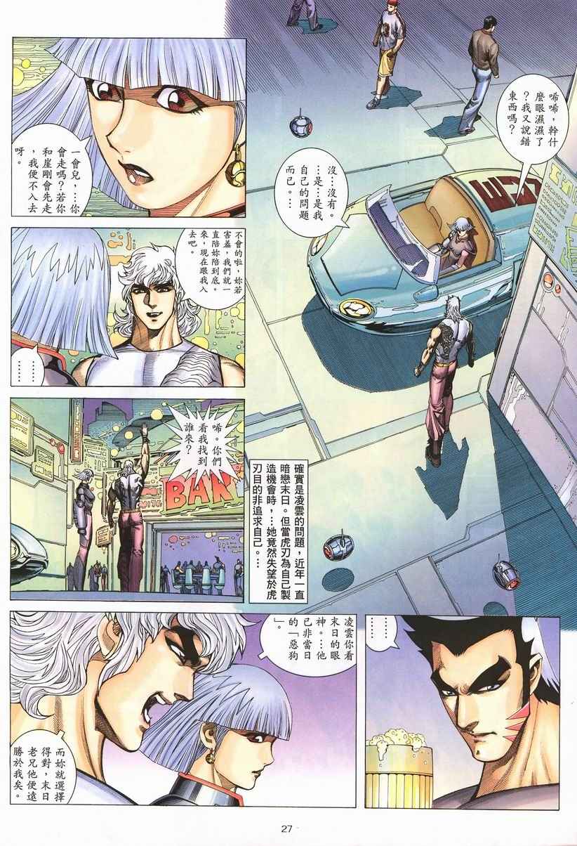 🍘武神 第260回 第27页