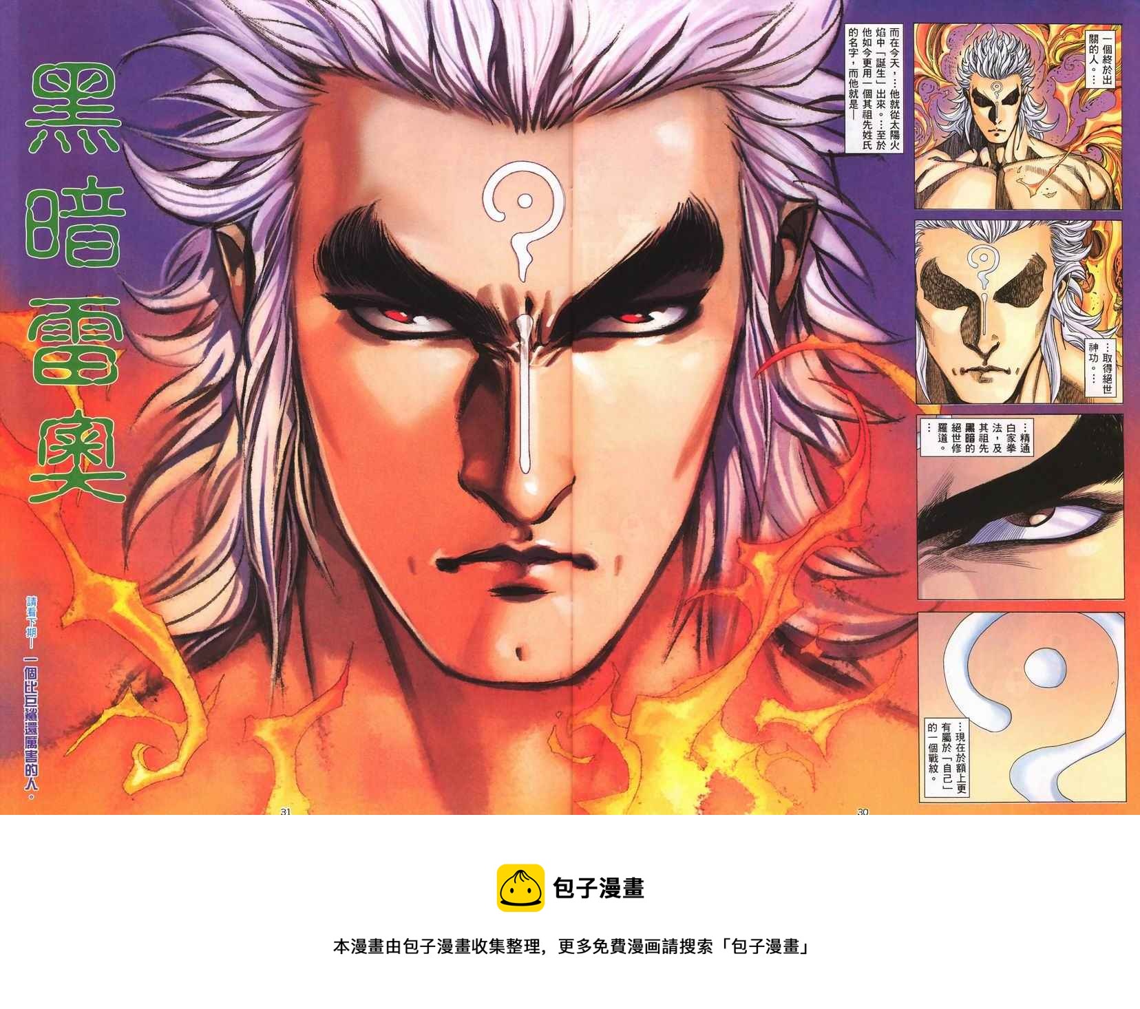🍘武神 第260回 第30页