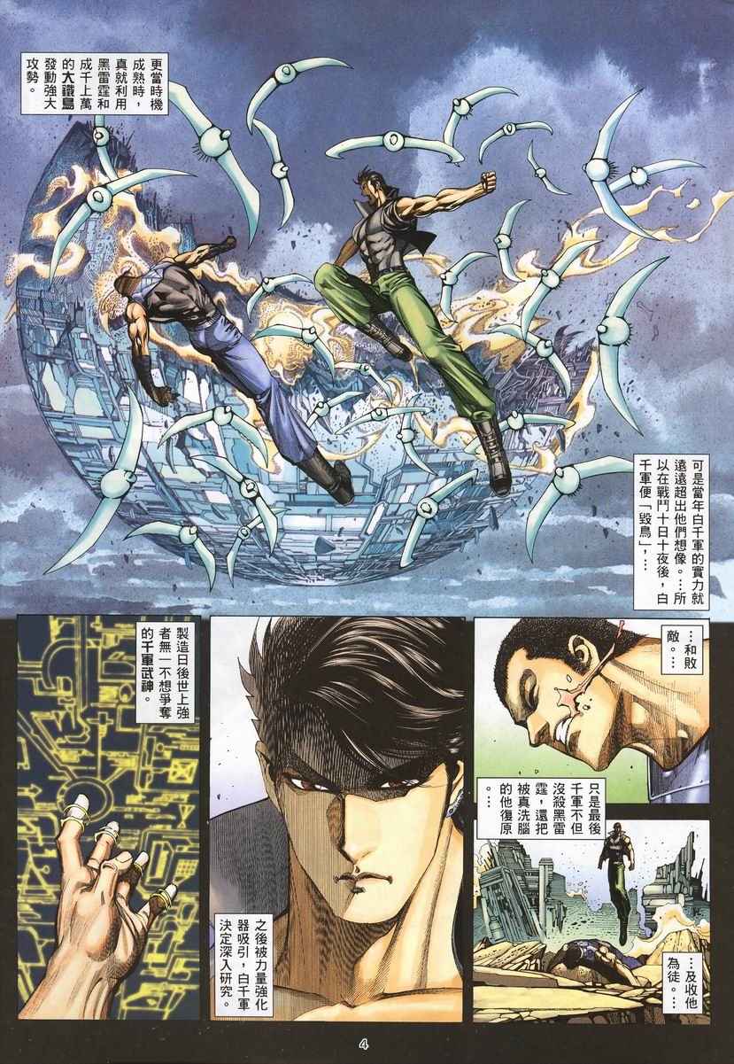 🍘武神 第260回 第4页