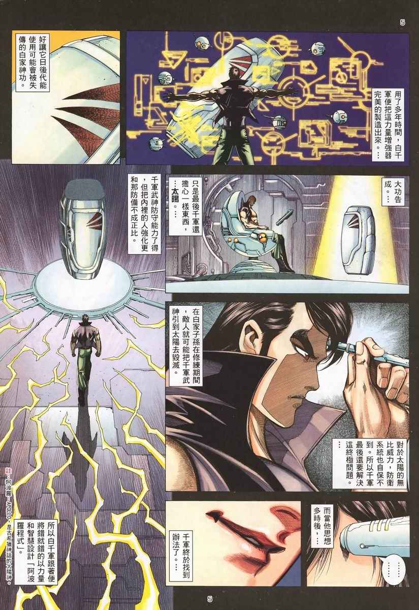 🍘武神 第260回 第5页