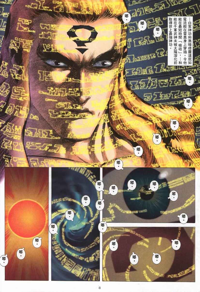 🍘武神 第260回 第8页
