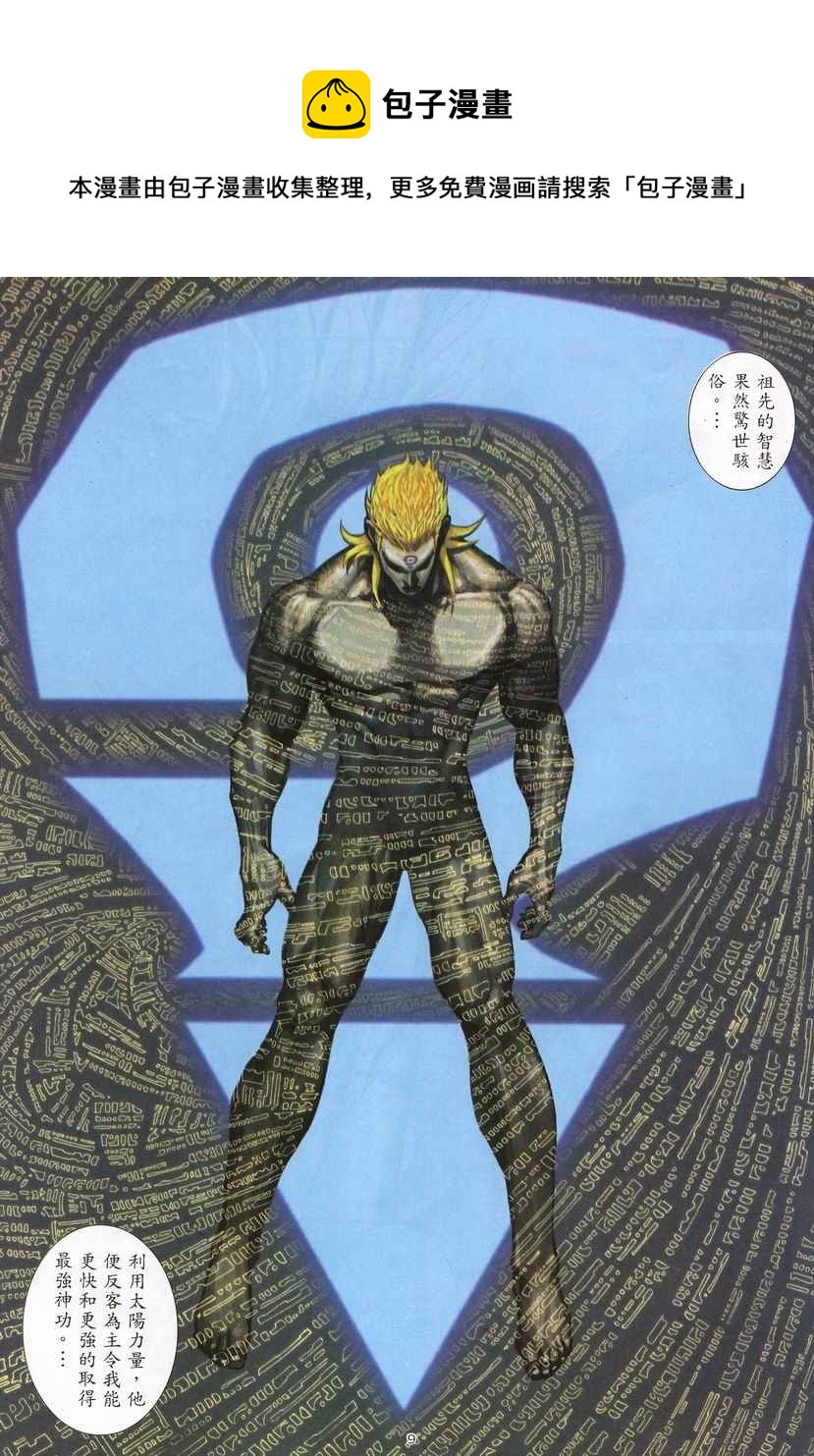 🍘武神 第260回 第9页