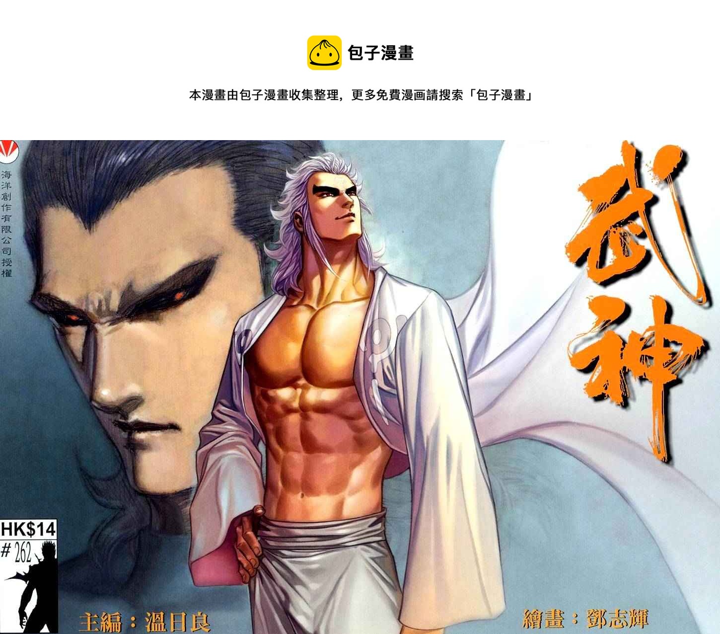🍘武神 第262回 第1页