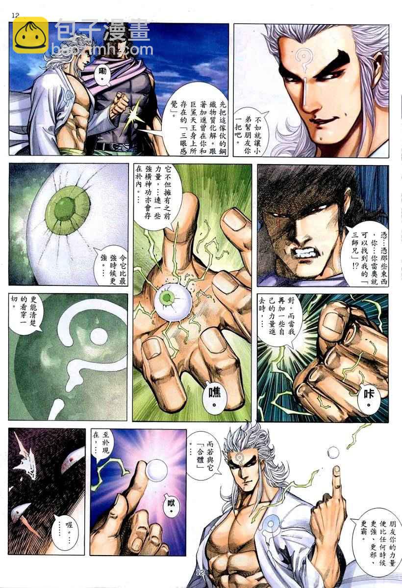 🍘武神 第262回 第12页