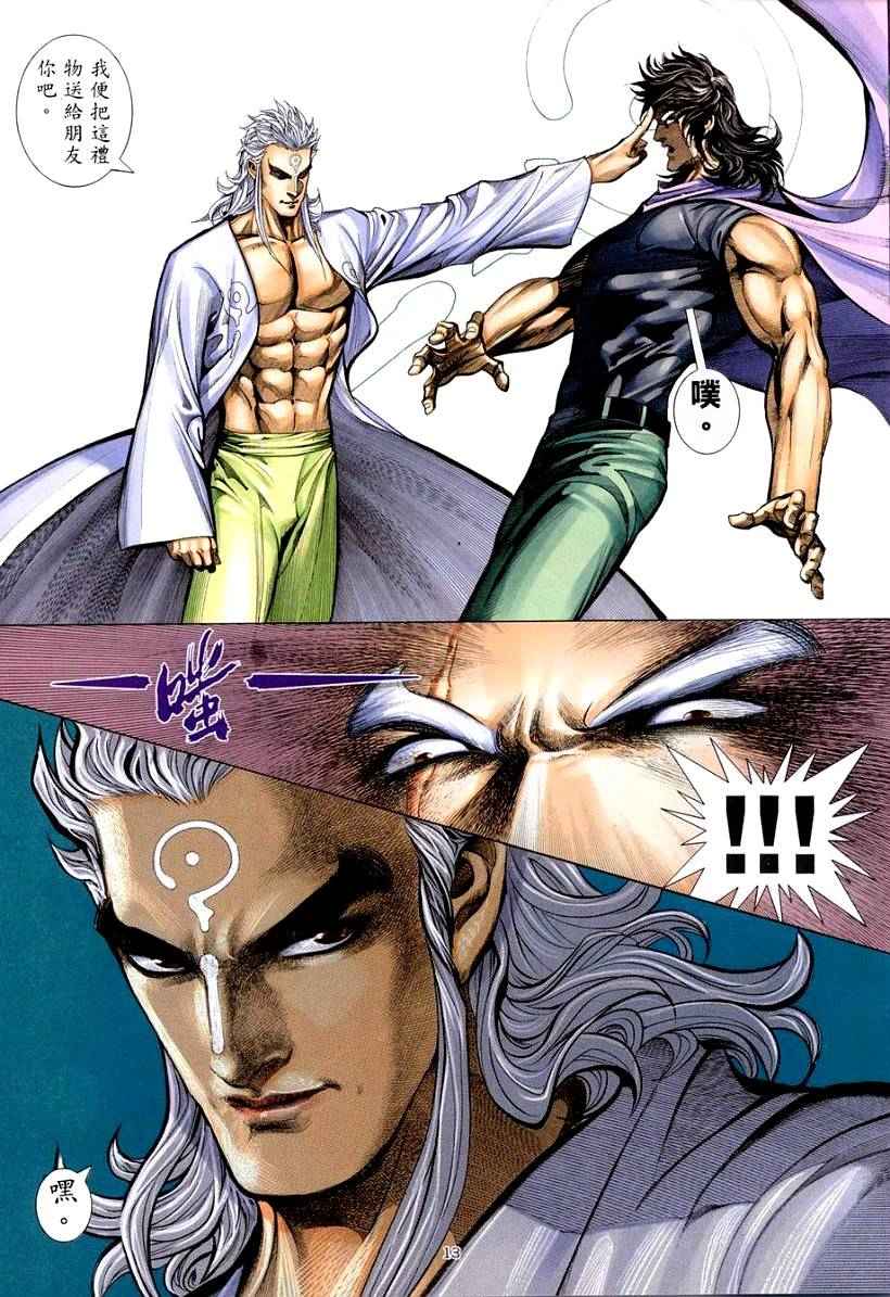 🍘武神 第262回 第13页