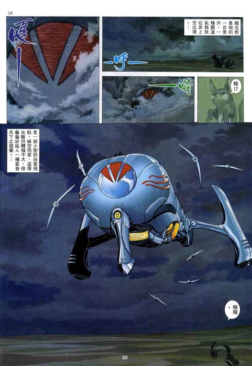🍘武神 第262回 第14页