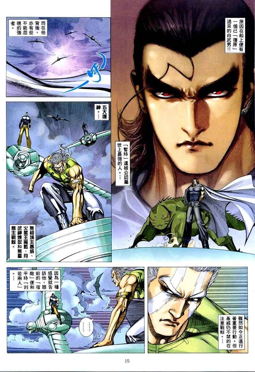 🍘武神 第262回 第15页