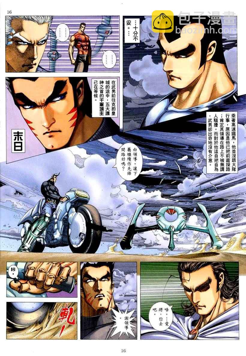 🍘武神 第262回 第16页