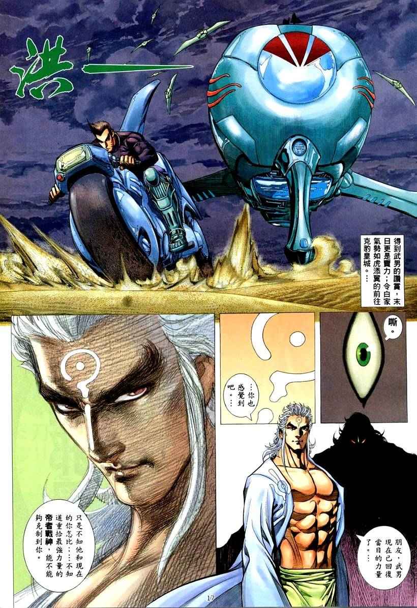 🍘武神 第262回 第17页