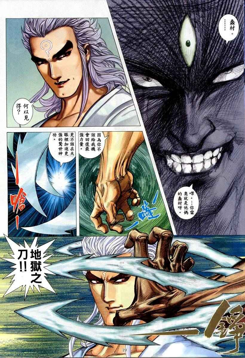 🍘武神 第262回 第19页