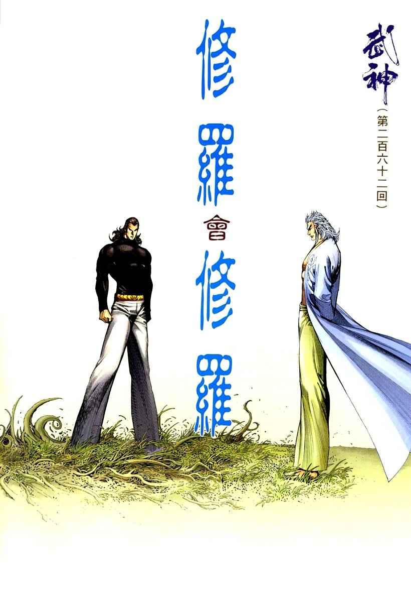 🍘武神 第262回 第2页