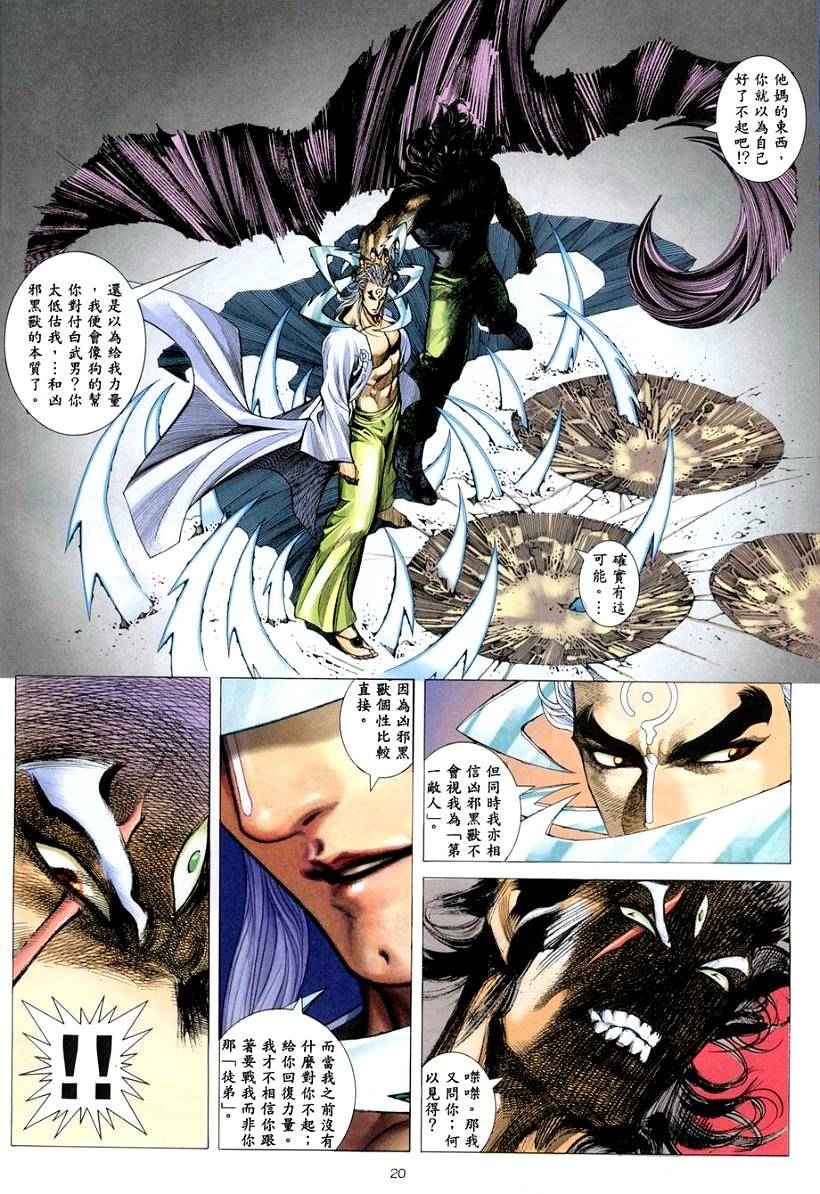 🍘武神 第262回 第20页