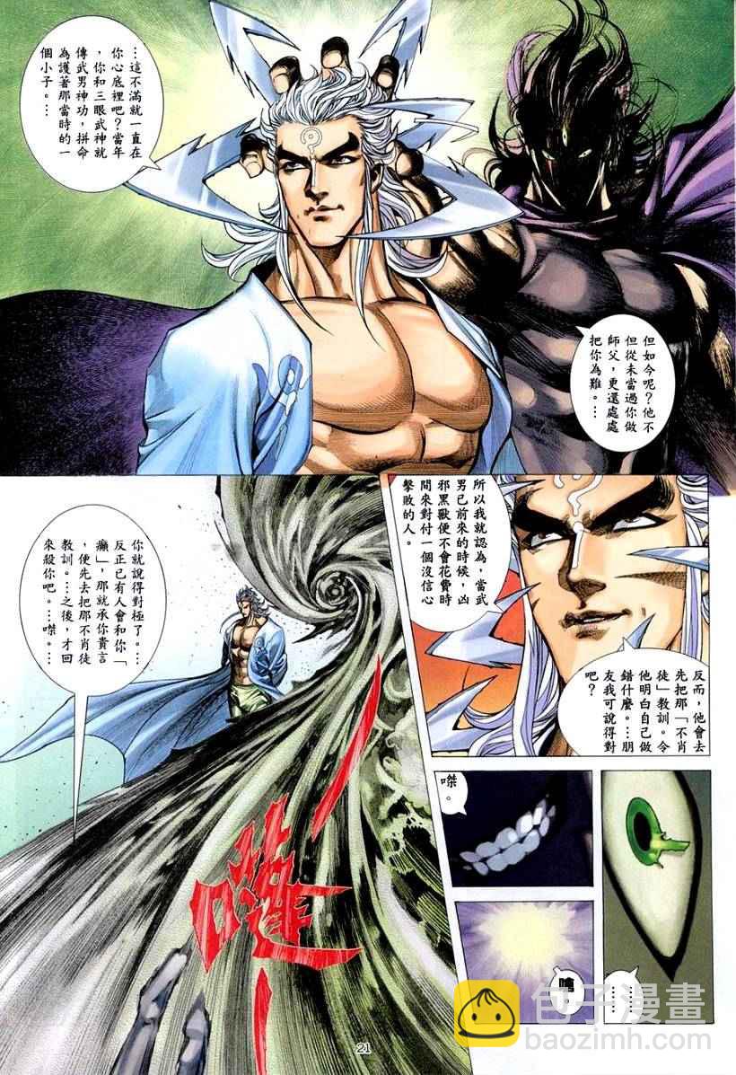 🍘武神 第262回 第21页