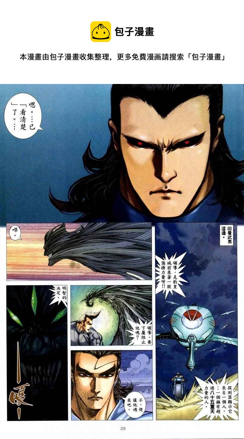🍘武神 第262回 第23页