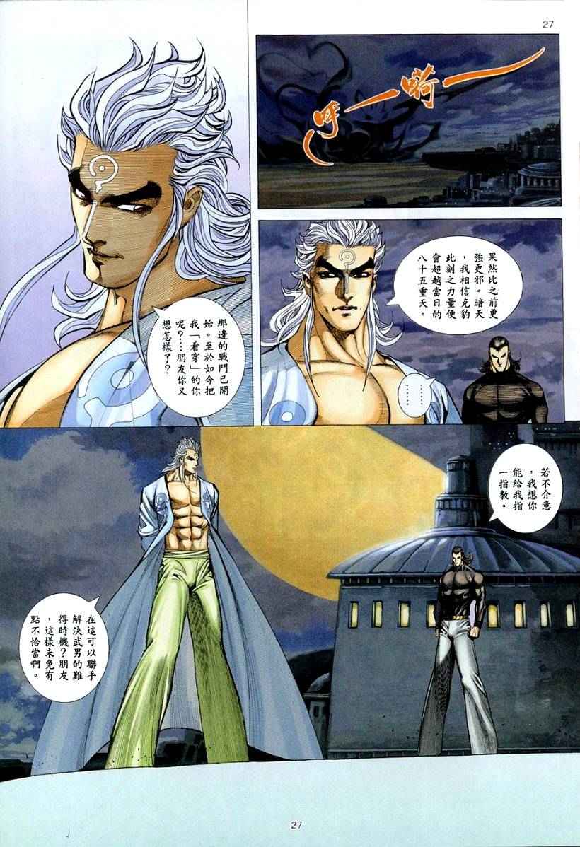 🍘武神 第262回 第26页