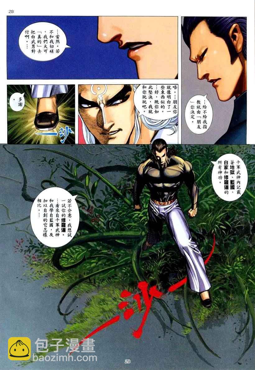 🍘武神 第262回 第27页