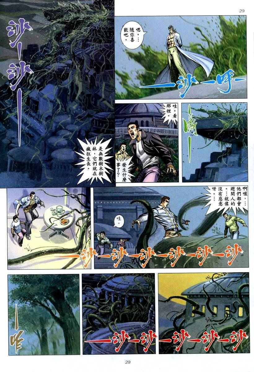 🍘武神 第262回 第28页