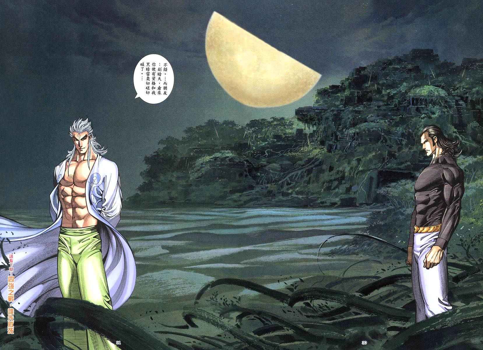 🍘武神 第262回 第29页