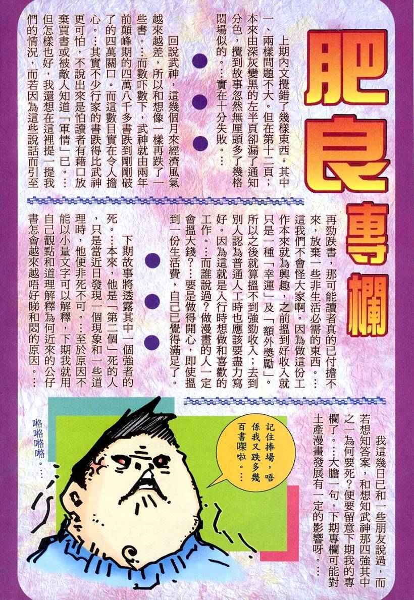 🍘武神 第262回 第30页