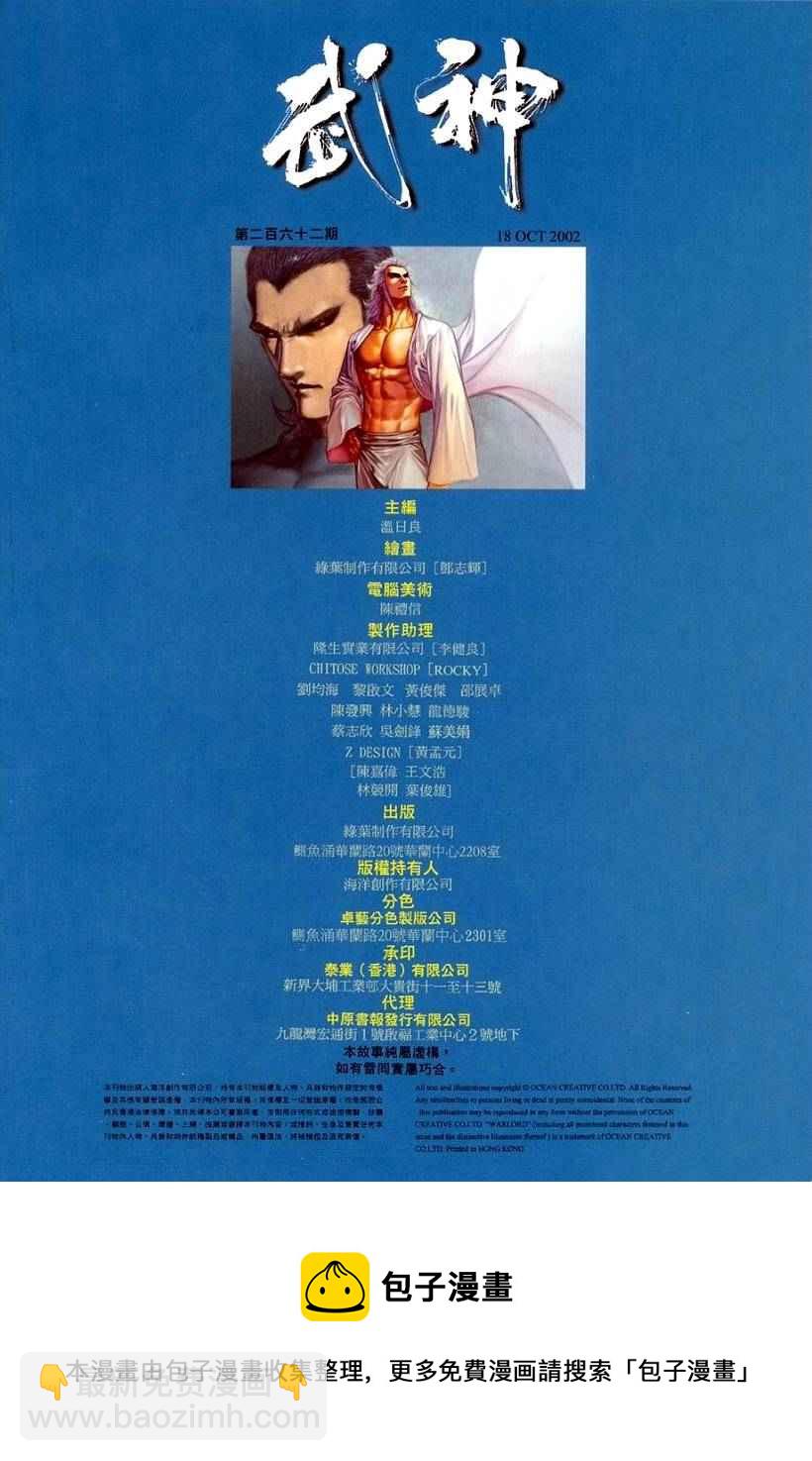 🍘武神 第262回 第31页
