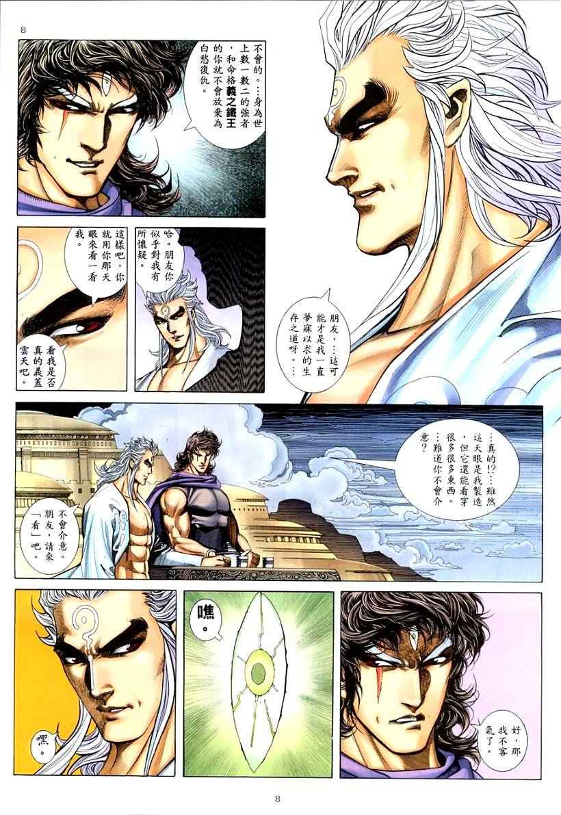 🍘武神 第262回 第8页
