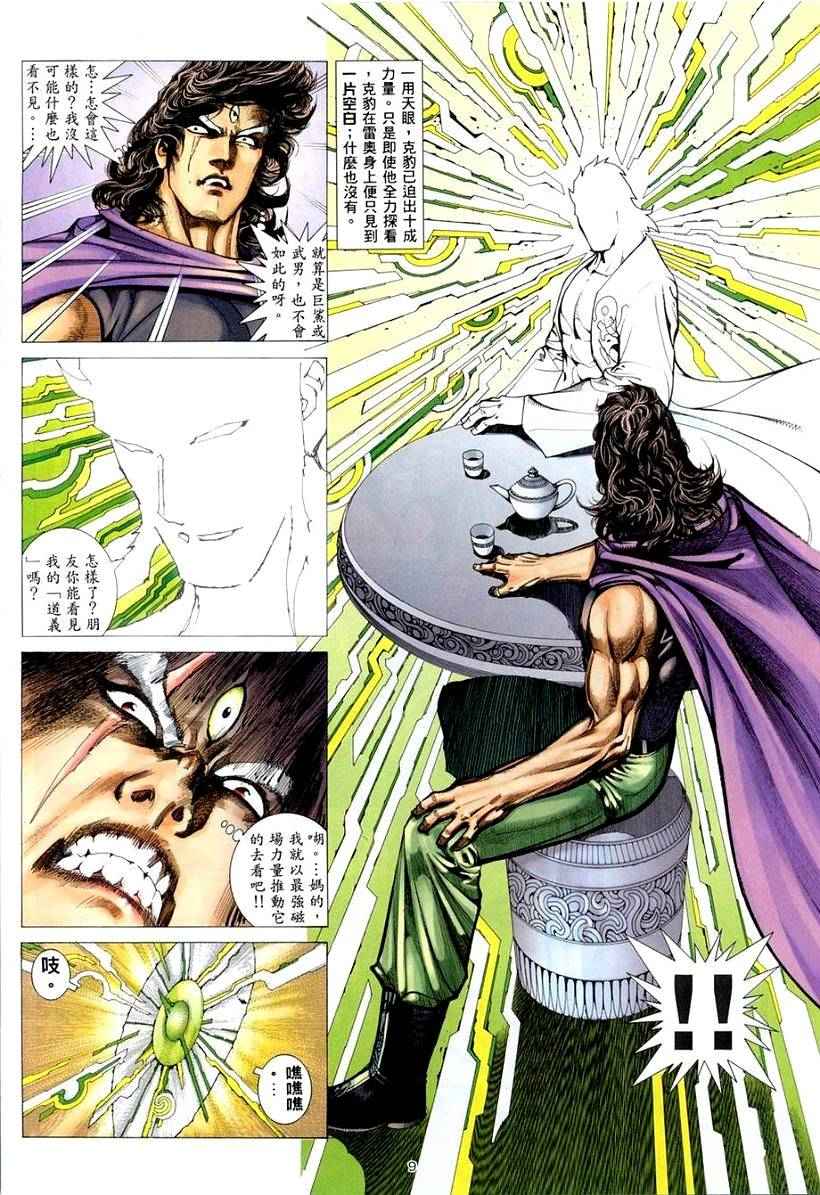 🍘武神 第262回 第9页