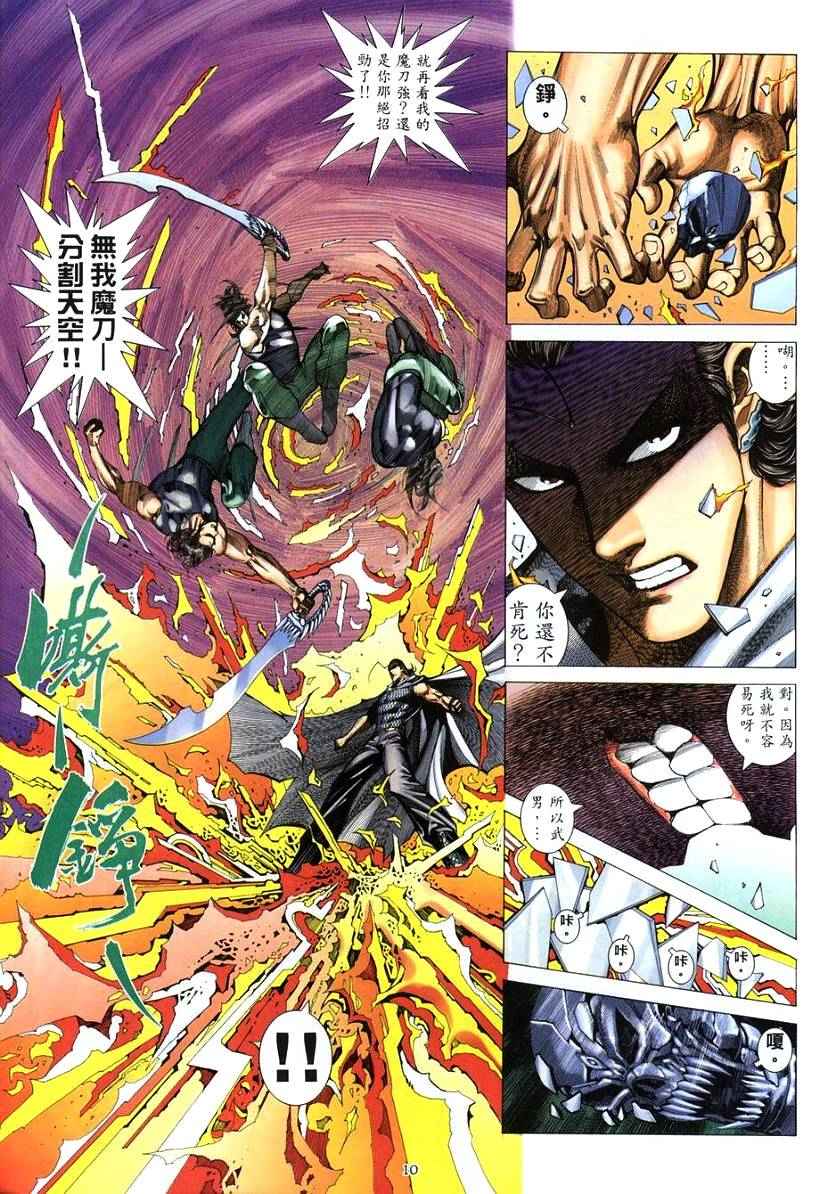 🍘武神 第264回 第10页