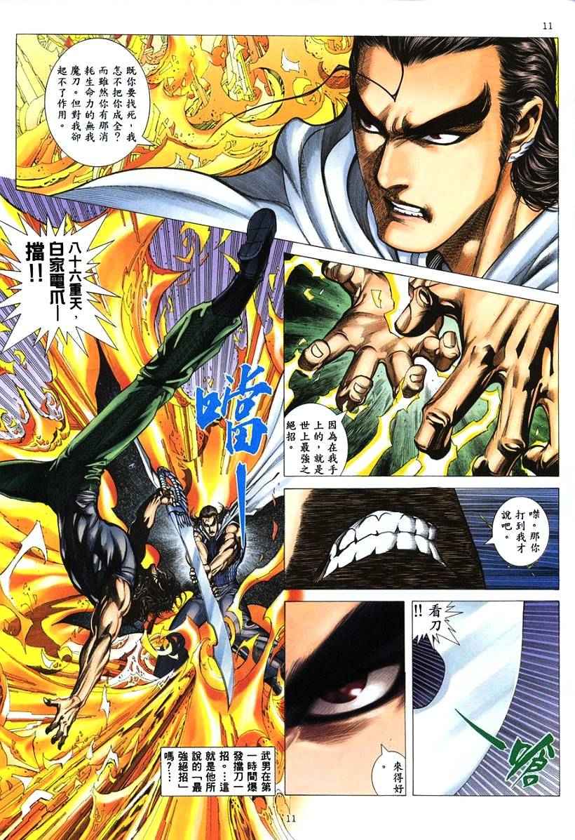 🍘武神 第264回 第11页