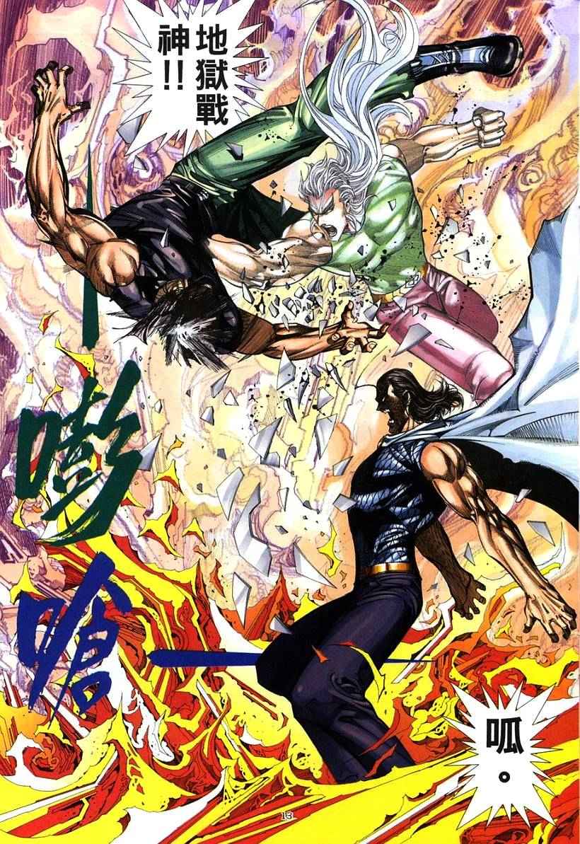🍘武神 第264回 第13页