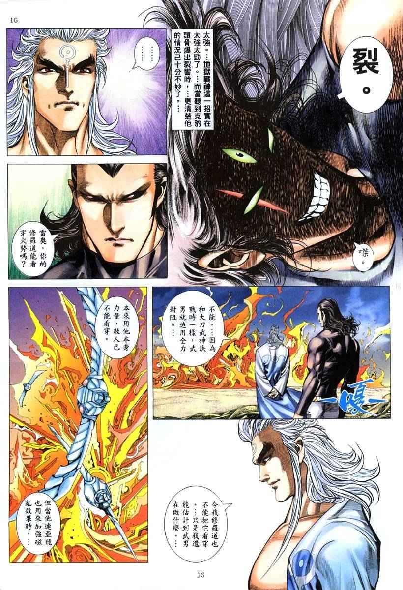 🍘武神 第264回 第15页