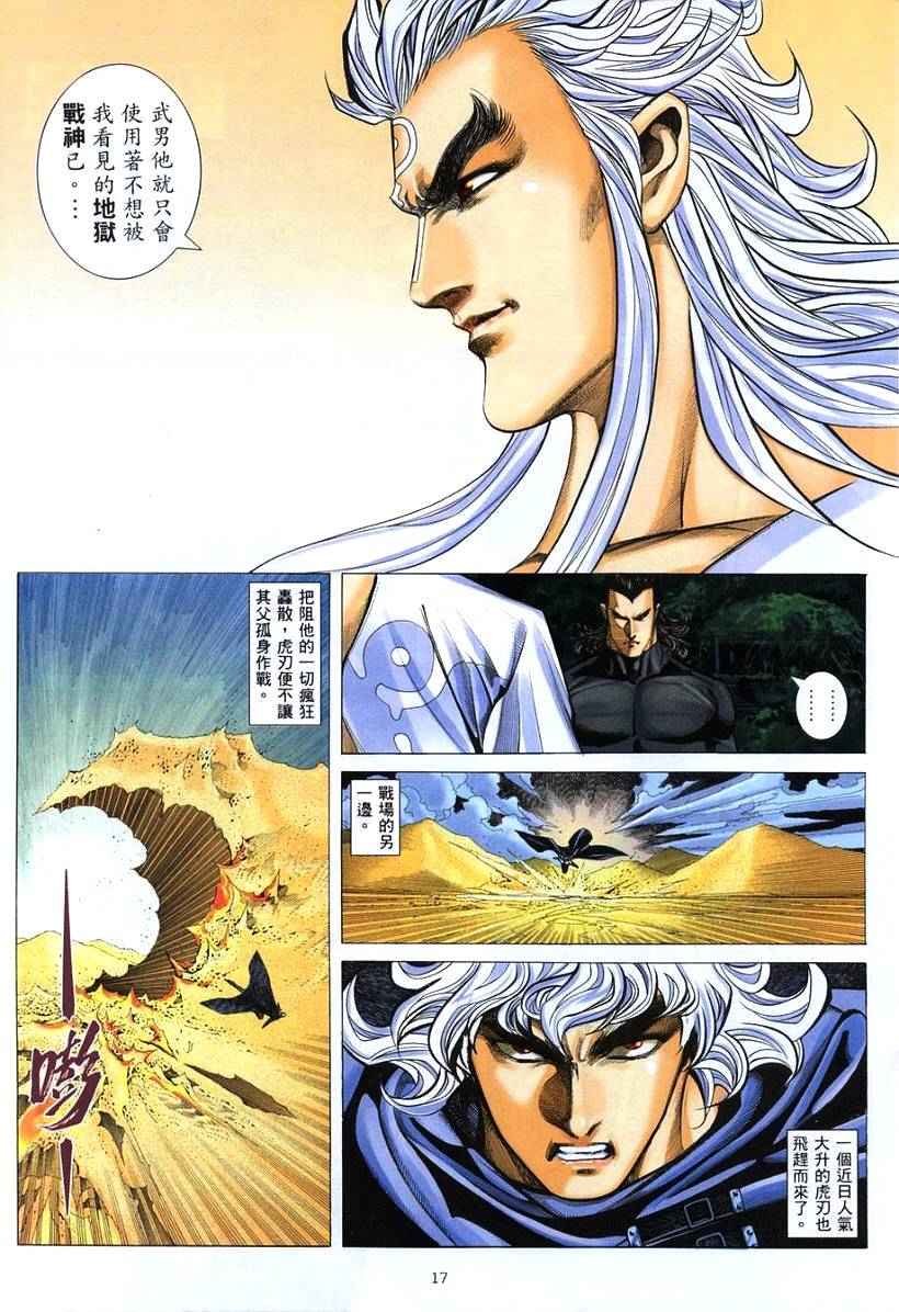 🍘武神 第264回 第16页