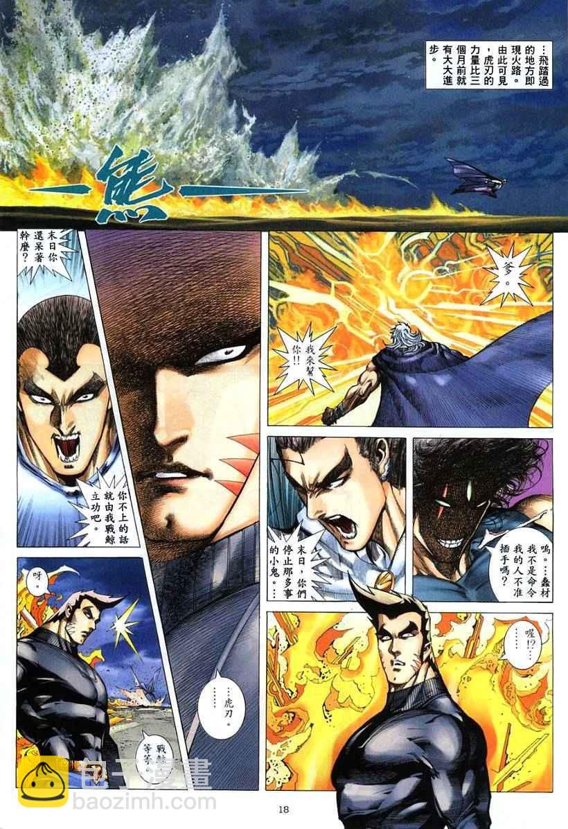 🍘武神 第264回 第17页