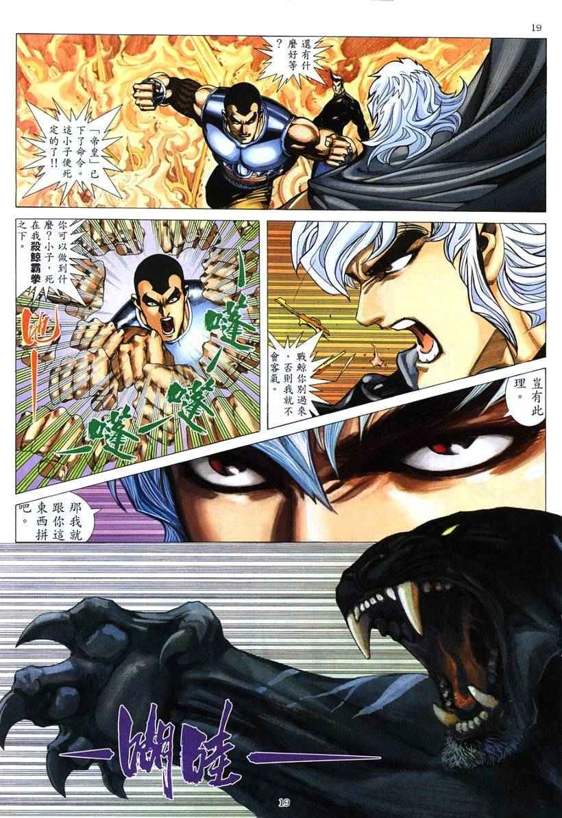 🍘武神 第264回 第18页