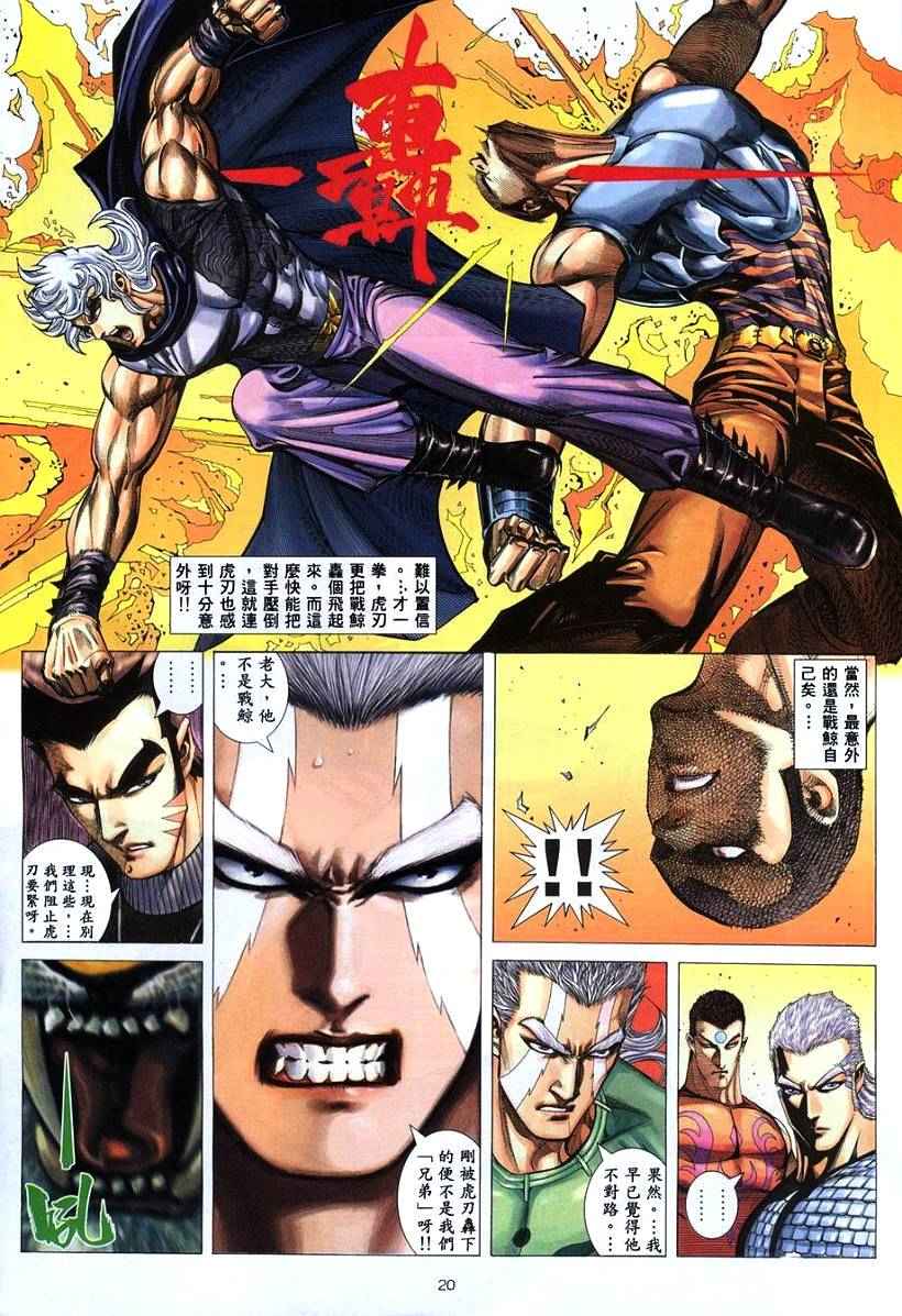 🍘武神 第264回 第19页
