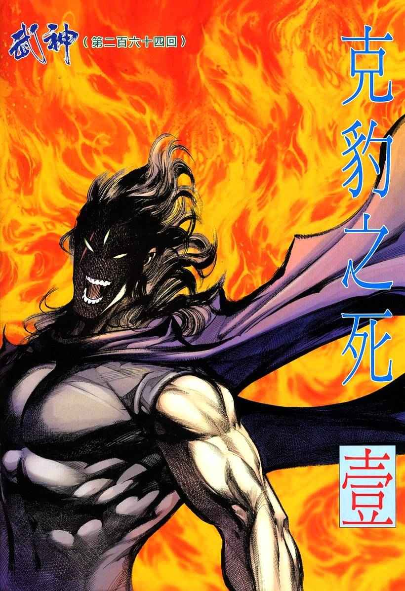 🍘武神 第264回 第2页