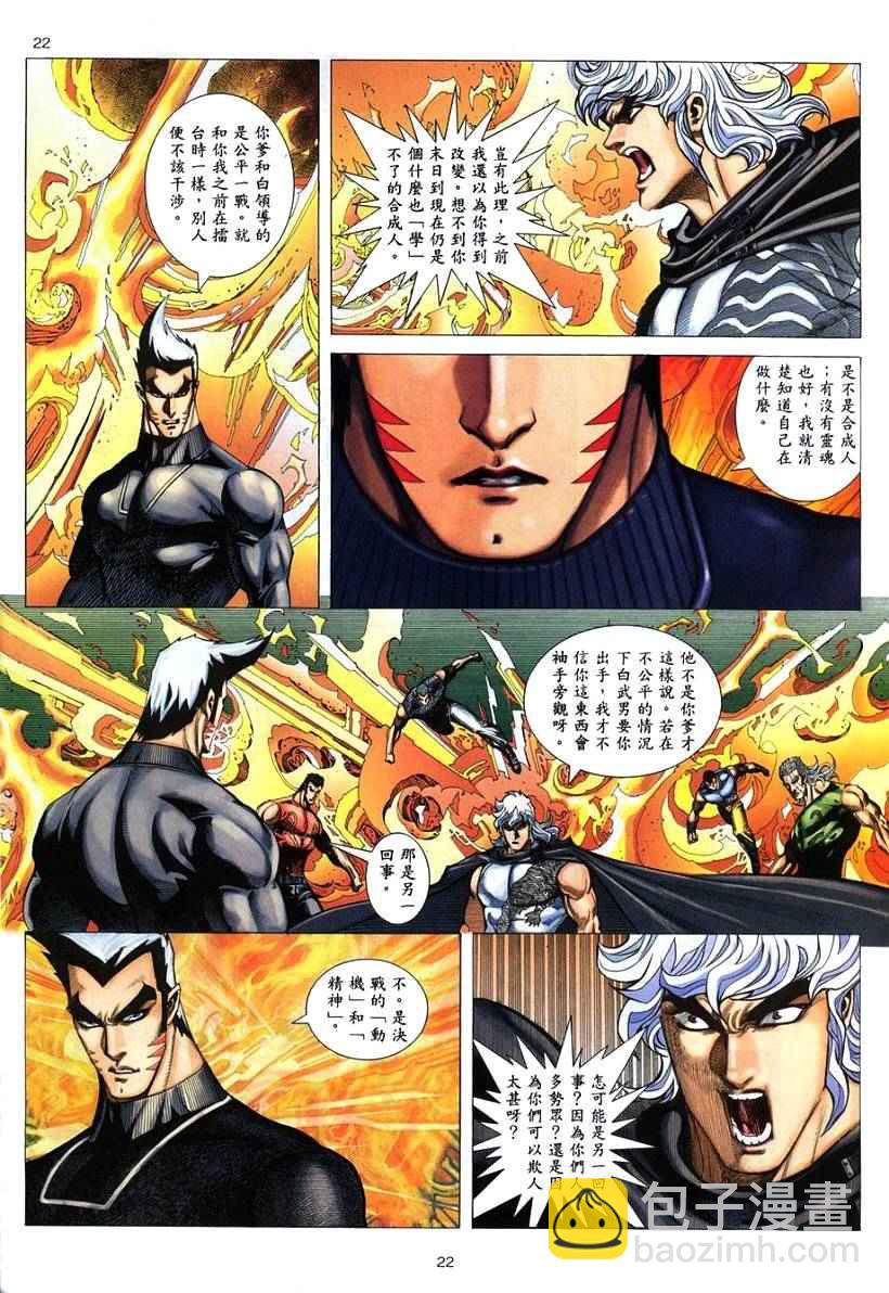 🍘武神 第264回 第21页