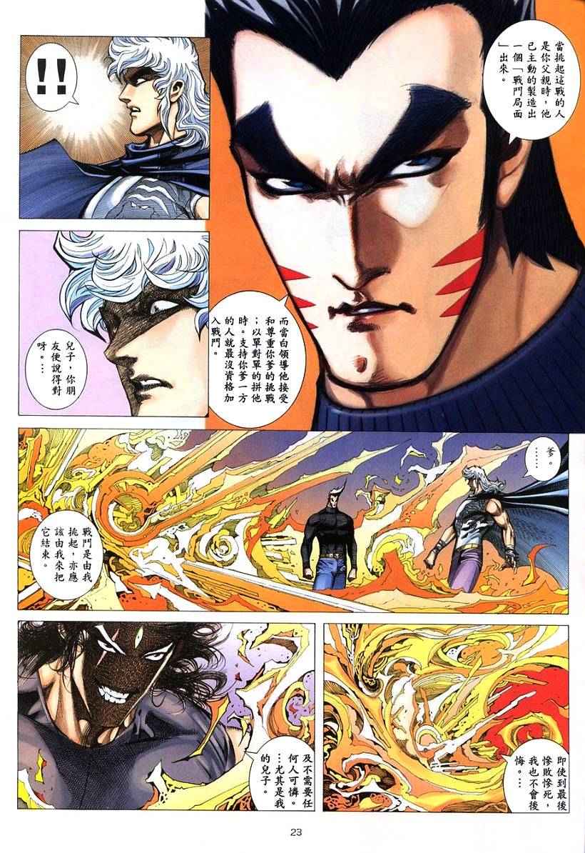 🍘武神 第264回 第22页