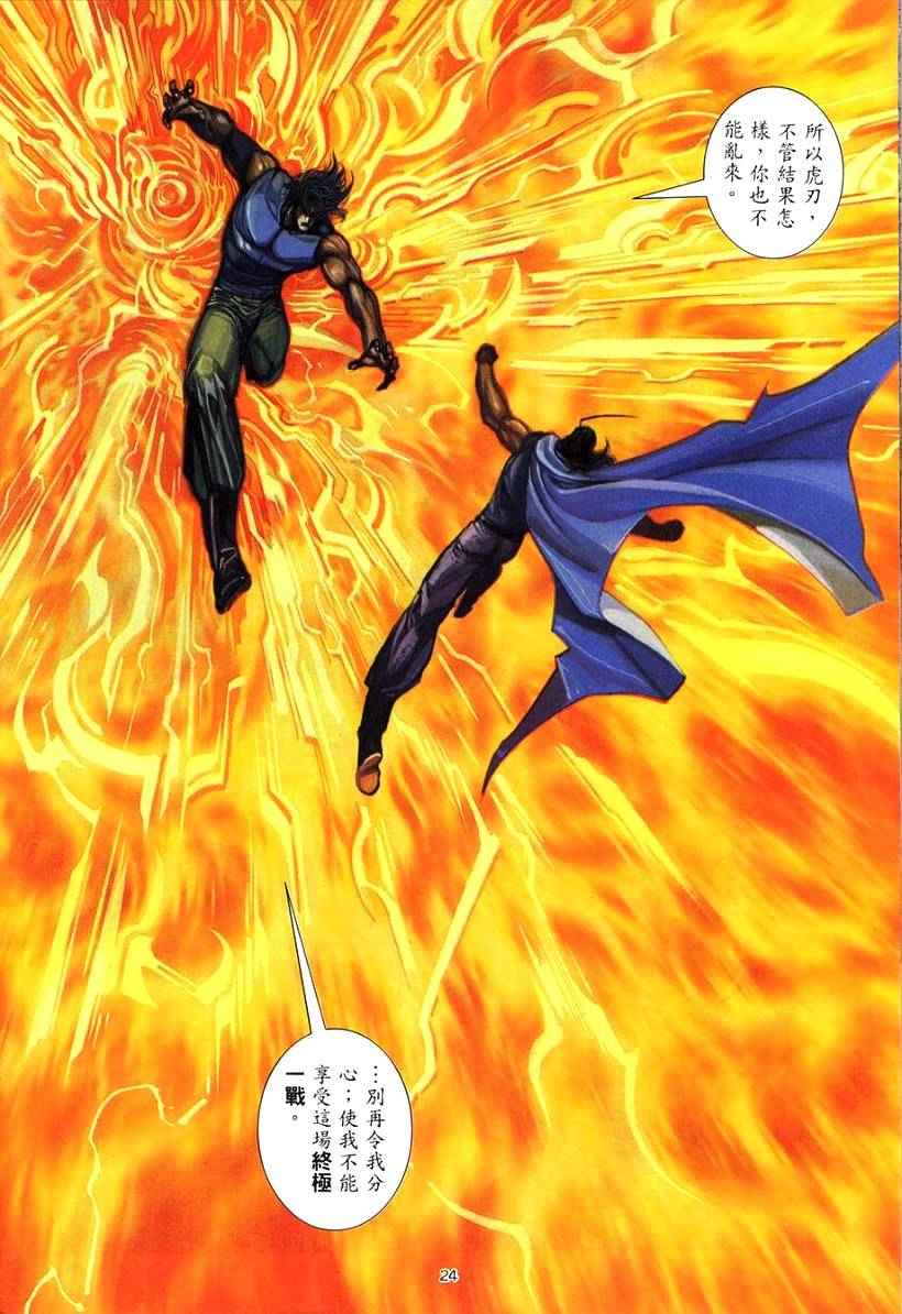 🍘武神 第264回 第23页