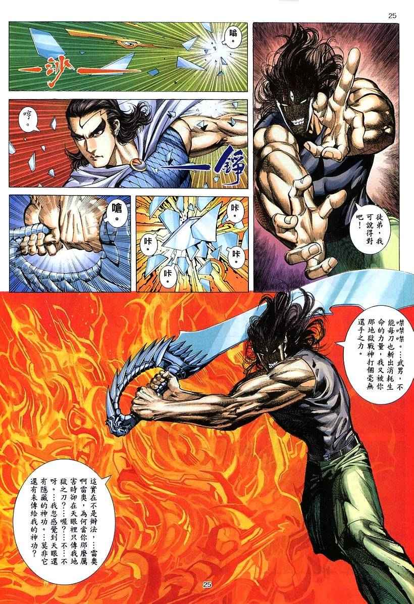 🍘武神 第264回 第24页