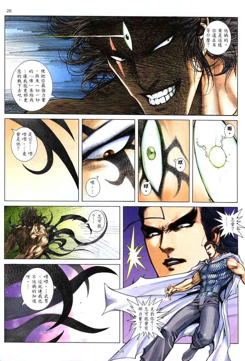 🍘武神 第264回 第25页