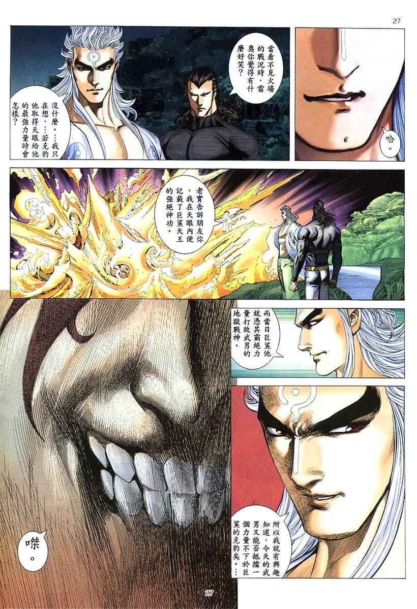 🍘武神 第264回 第26页