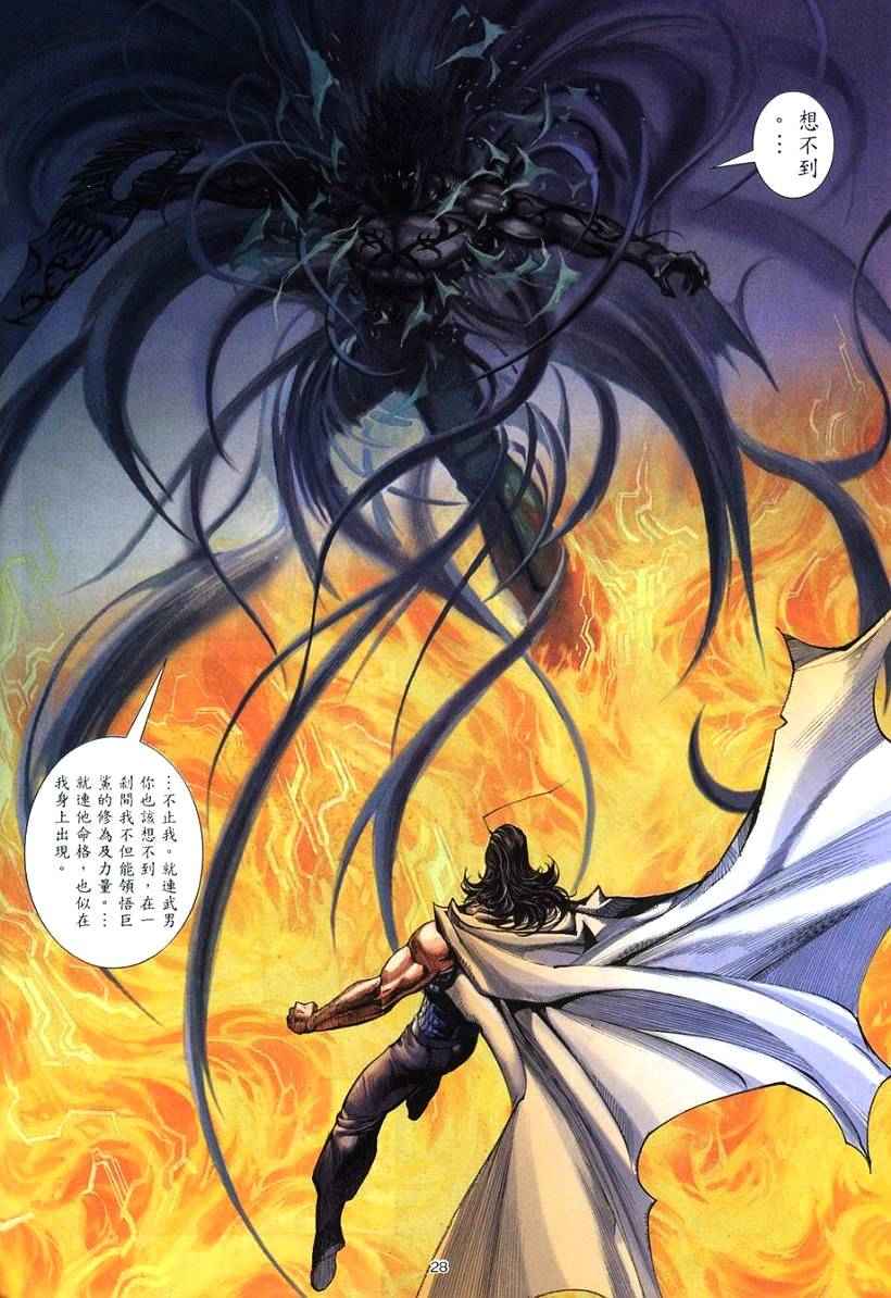 🍘武神 第264回 第27页