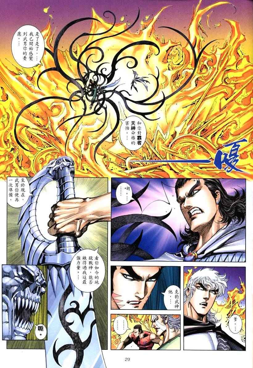 🍘武神 第264回 第28页