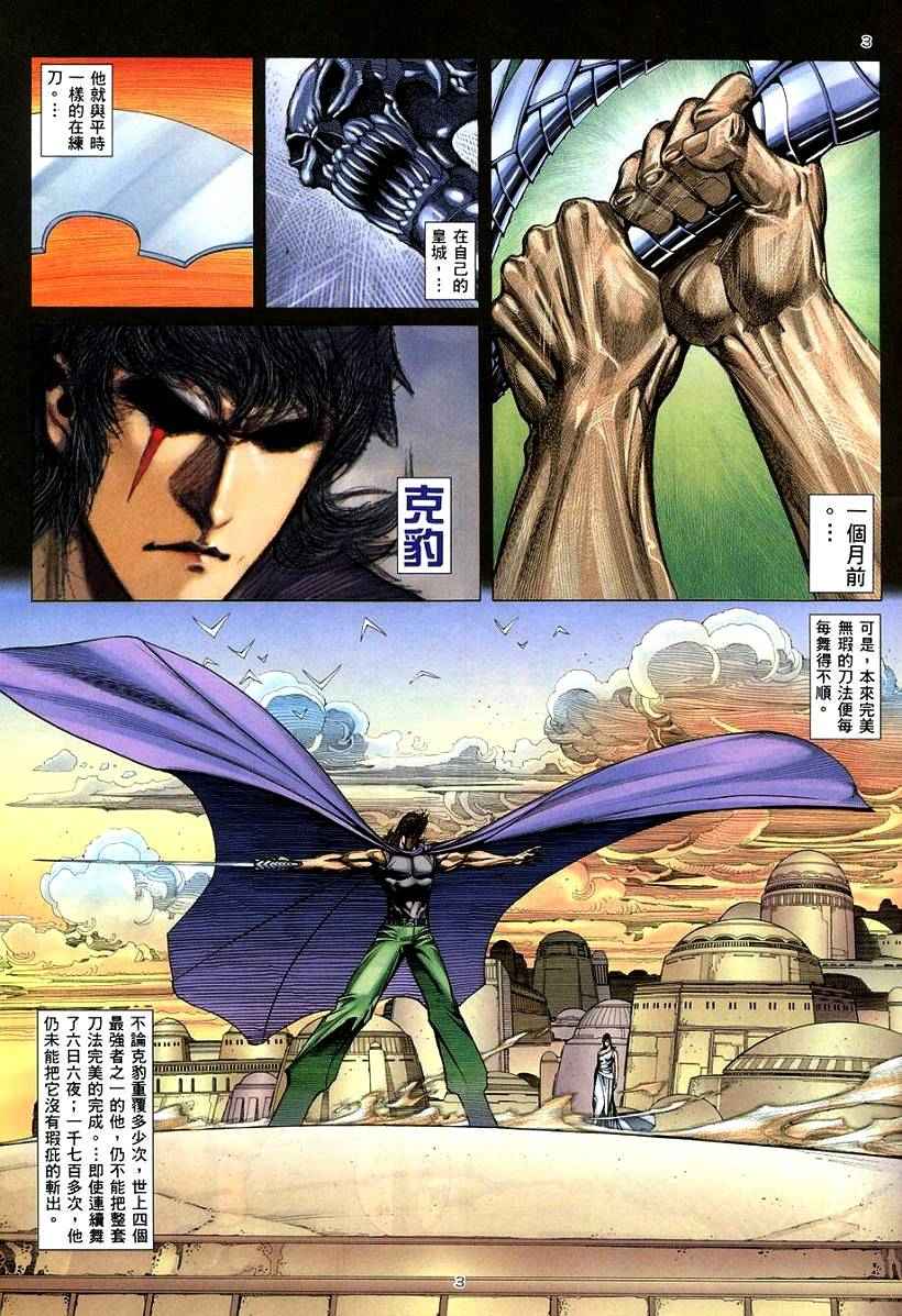 🍘武神 第264回 第3页