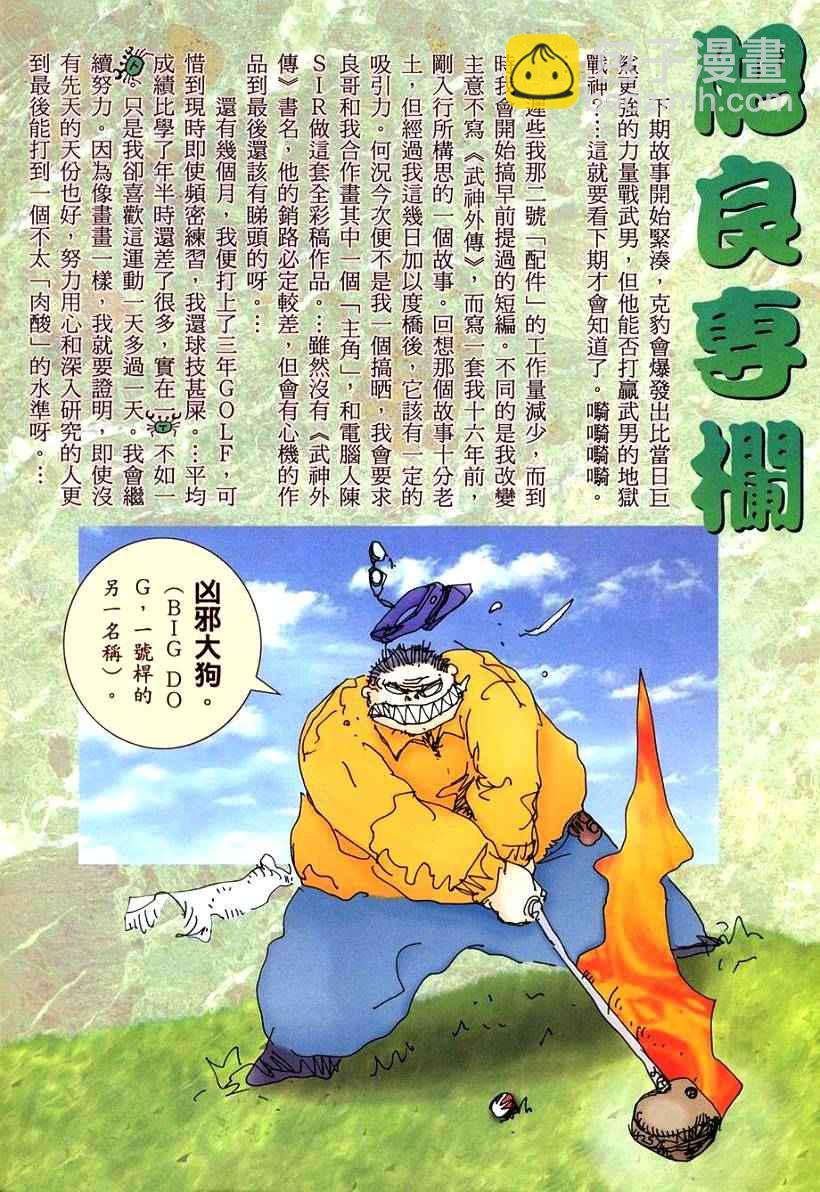 🍘武神 第264回 第30页