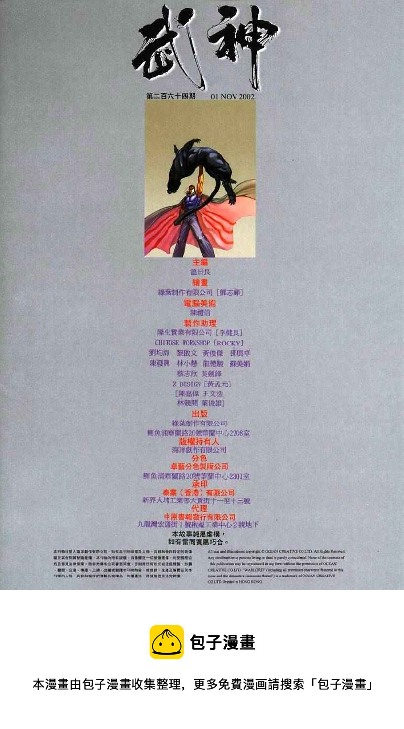 🍘武神 第264回 第31页