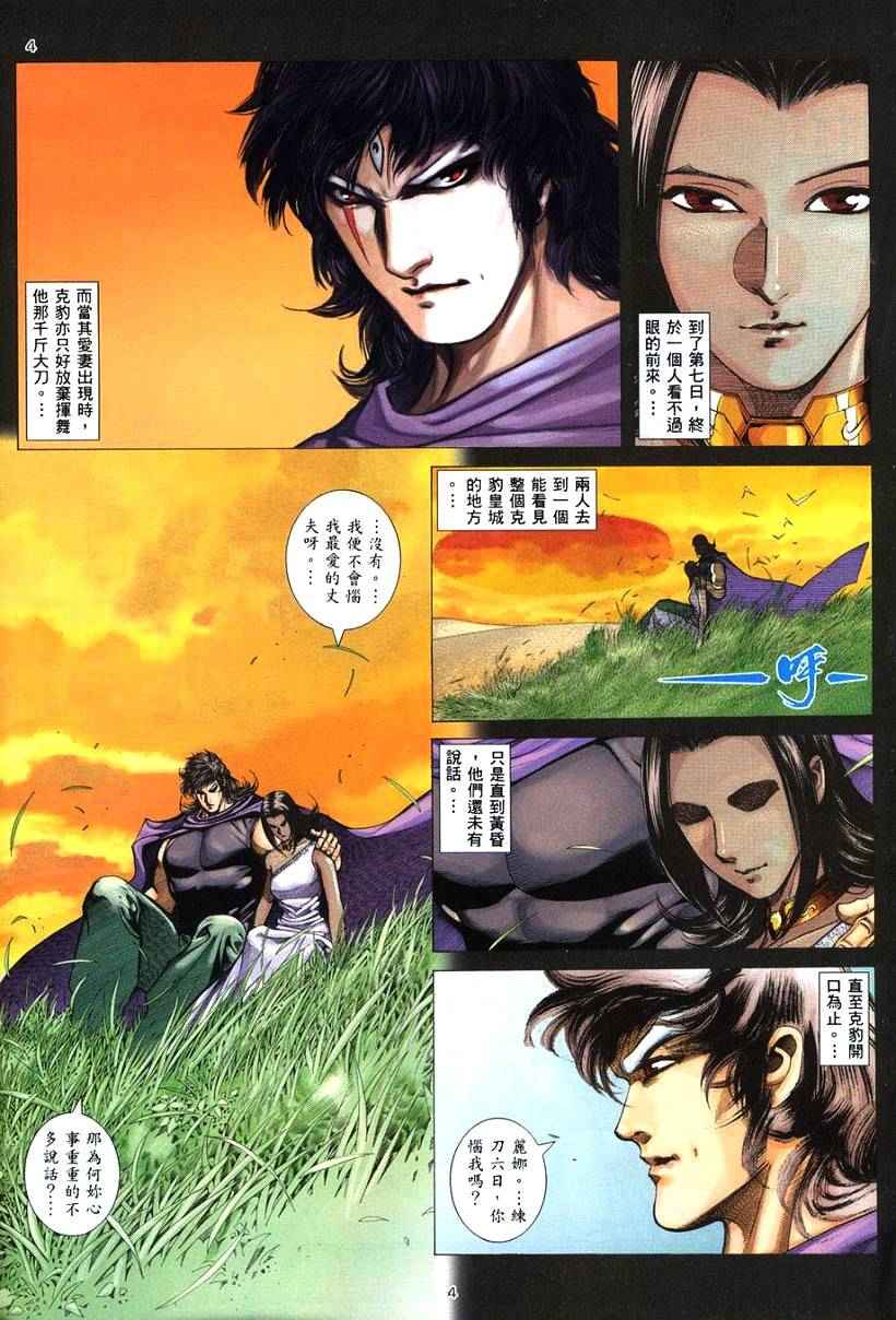 🍘武神 第264回 第4页