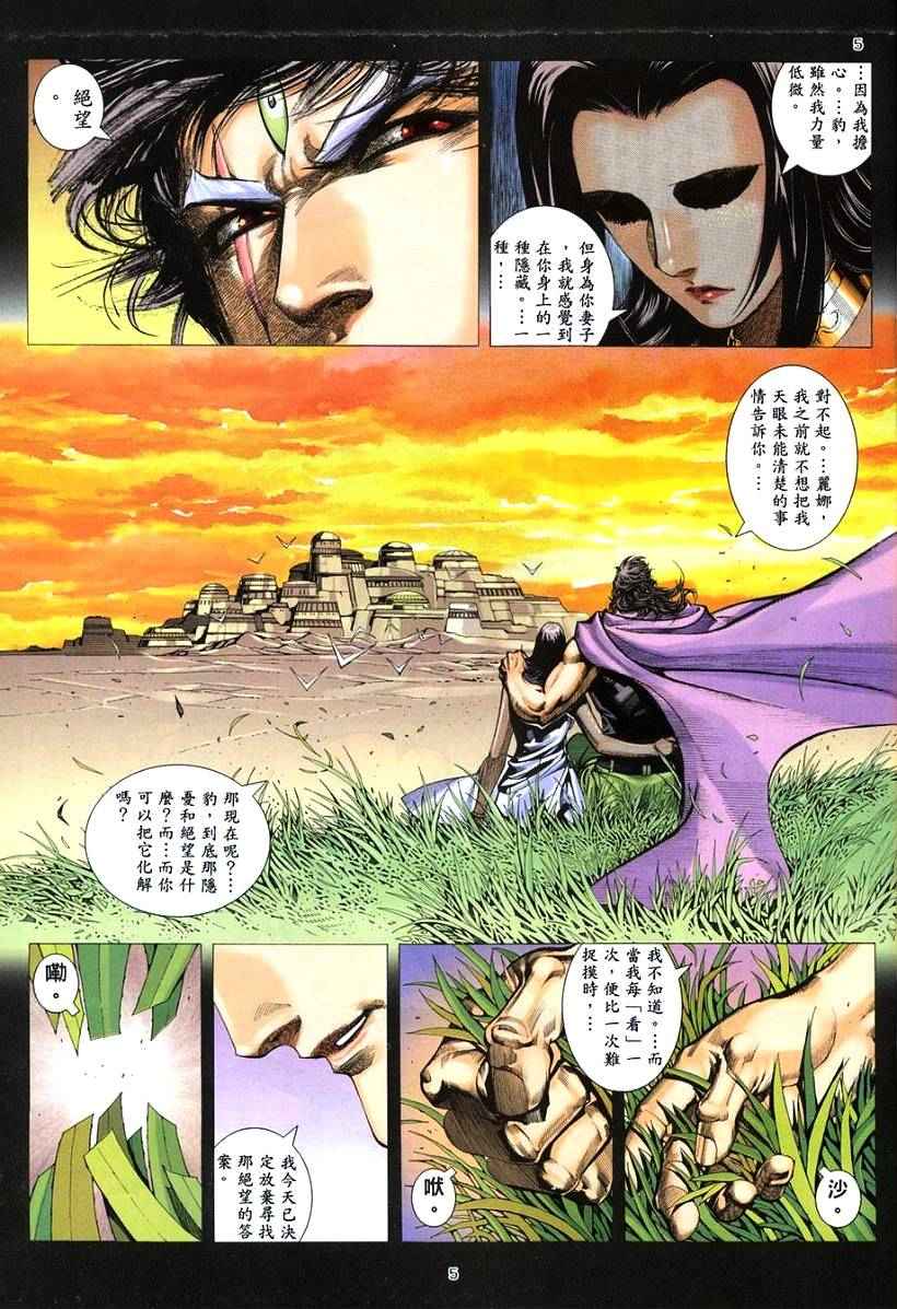 🍘武神 第264回 第5页